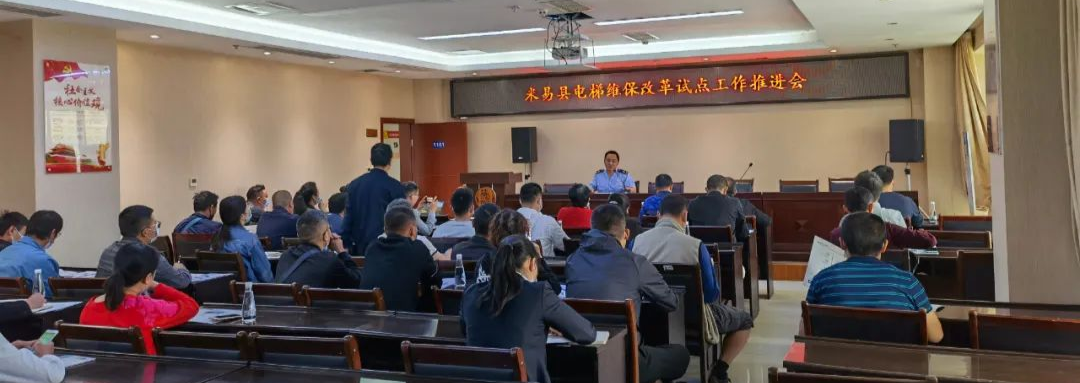 jn江南体育物联参加米易县电梯维保改革试点工作推进会