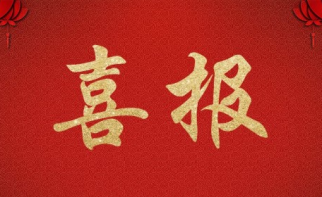 jn江南官方网站科技公司成功中标 丽江市委宣传部“智慧城市”设备购置项目  