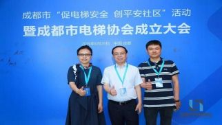 jn江南体育物联受邀出席成都市电梯协会成立大会