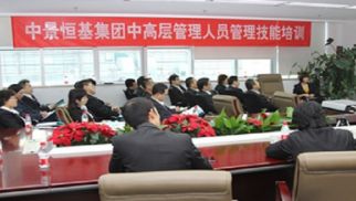 在学习中求提高 在实践中求发展----记jn江南官方网站集团组织中高层参加管理技能培训