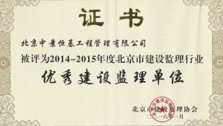 祝贺jn江南体育管理公司获得“优秀建设监理单位”等荣誉称号