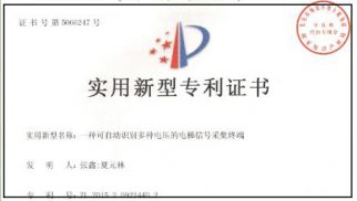 jn江南体育物联网公司获得两项国家专利授权