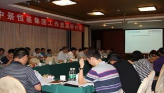 JN江南·体育网页版第三次中高层工作研讨会 在广西北海成功召开