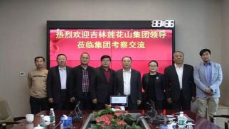 吉林莲花山领导到访JN江南·体育网页版