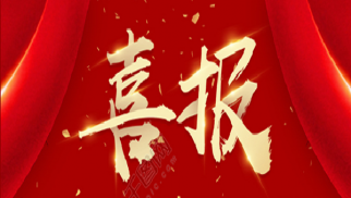 喜讯 | jn江南体育管理公司中标“容城容东片区截洪渠一期工程监理”