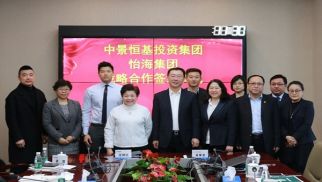 怡海集团与jn江南官方网站签署战略合作协议  共同推动城市建设