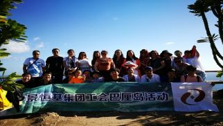 jn江南体育人海岛度假，向快乐生活出发