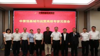 jn江南官方网站举办城市运营高级专家见面会