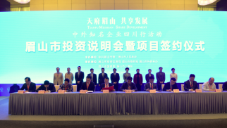 jn江南官方网站眉山现代工业新城项目正式签约