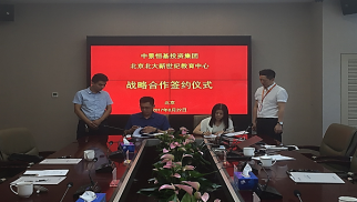 jn江南官方网站集团与北大新世纪教育中心签署战略合作协议