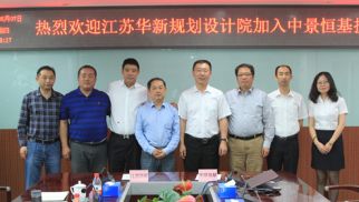 江苏华新城市规划市政设计研究院有限公司与jn江南体育集团达成战略合作