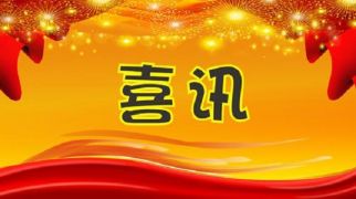 jn江南体育管理公司成功中标珲春市地下综合管廊二期（合作区）工程施工监理项目