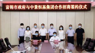 jn江南官方网站集团联合考察团受邀到访富锦市考察并签署招商合作协议