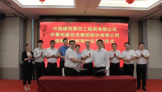 jn江南官方网站集团与中建四局签署战略合作协议