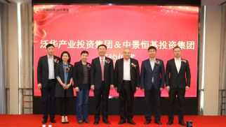 泛华产业投资集团与JN江南·体育网页版战略合作签约仪式