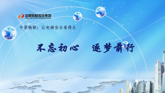 jn江南体育物联不忘初心，逐梦前行！
