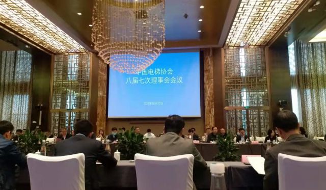 jn江南体育物联应邀参加中国电梯协会八届七次理事会会议