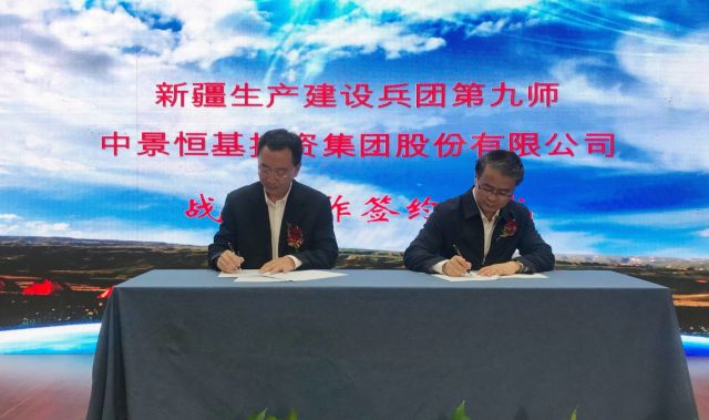 jn江南官方网站集团与新疆生产建设兵团第九师签订战略合作协议