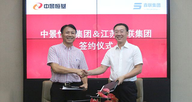 JN江南·体育网页版与江苏森联集团签署战略合作协议