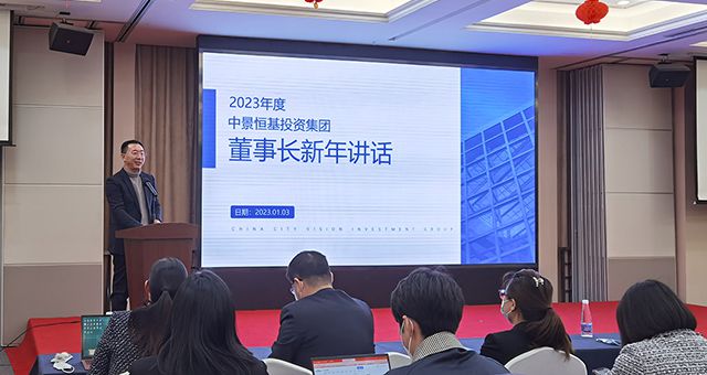 勠力同心谋新篇——JN江南·体育网页版召开2023年全体员工大会
