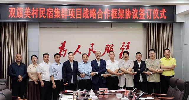 jn江南官方网站与剑阁县双旗美村民宿集群项目正式签署战略合作协议