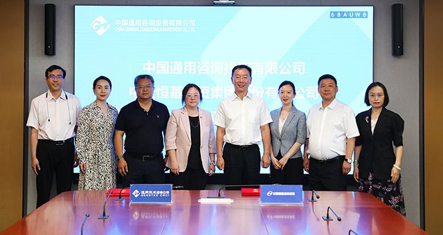 携手央企，聚势共赢——jn江南官方网站与中国通用咨询签订战略合作协议