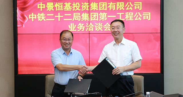 携手央企，共谋发展——jn江南官方网站与中铁二十二局一公司正式签署战略合作协议