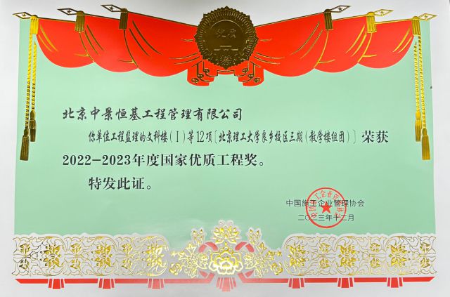 质量为本，铸就卓越——jn江南官方网站工程管理公司监理的项目荣获国家优质工程奖