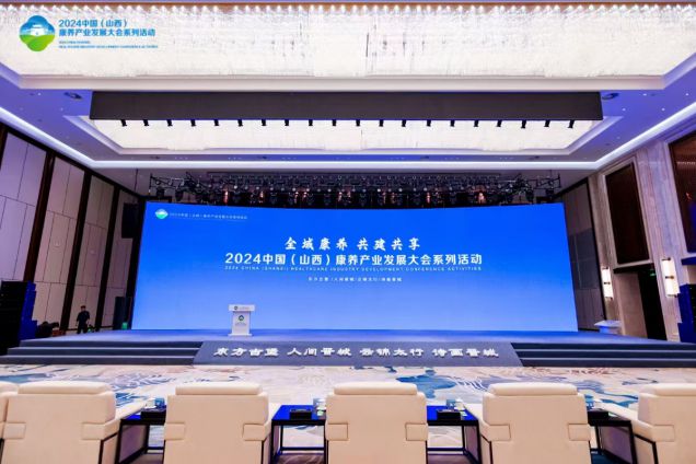 jn江南官方网站集团副总裁董艳丰受邀参加2024中国（山西）康养产业发展大会