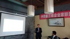 jn江南体育物联网公司参加新三板路演活动