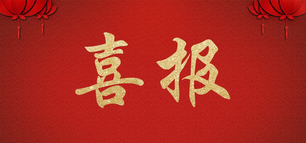 北京jn江南官方网站工程管理有限公司成功中标“通州区嘉创二路4号地定向安置房监理项目”